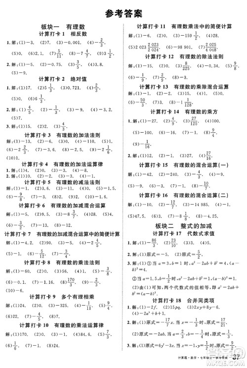 广东经济出版社2024年秋名校课堂七年级数学上册北师大版贵州专版答案