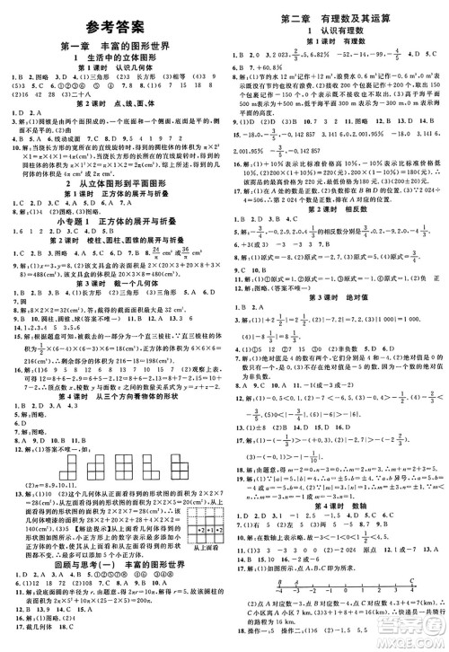 广东经济出版社2024年秋名校课堂七年级数学上册北师大版贵州专版答案