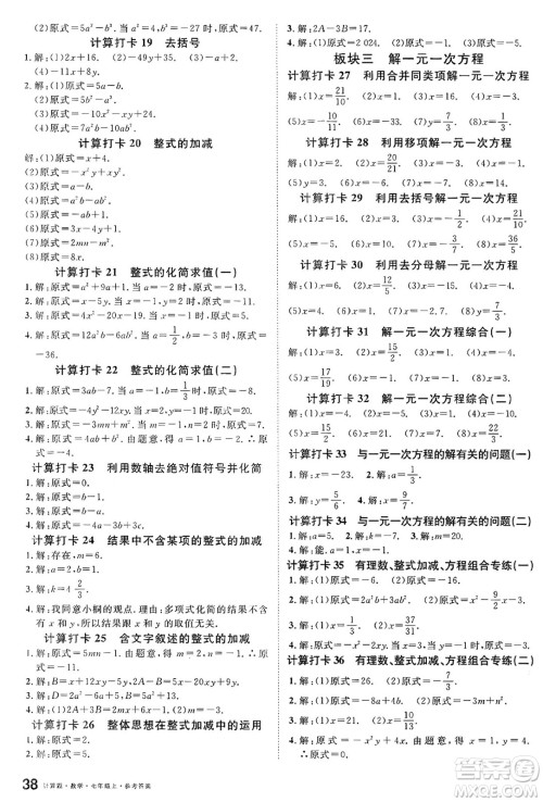 广东经济出版社2024年秋名校课堂七年级数学上册北师大版贵州专版答案