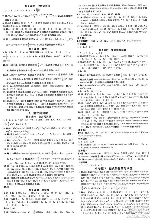 广东经济出版社2024年秋名校课堂七年级数学上册北师大版贵州专版答案