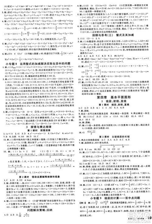 广东经济出版社2024年秋名校课堂七年级数学上册北师大版贵州专版答案