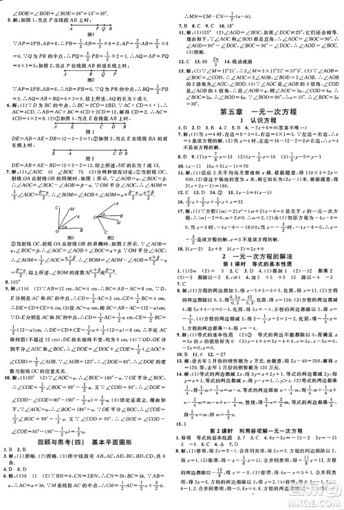 广东经济出版社2024年秋名校课堂七年级数学上册北师大版贵州专版答案