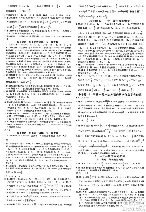 广东经济出版社2024年秋名校课堂七年级数学上册北师大版贵州专版答案