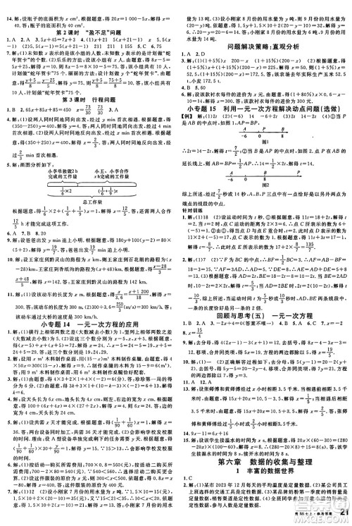 广东经济出版社2024年秋名校课堂七年级数学上册北师大版贵州专版答案