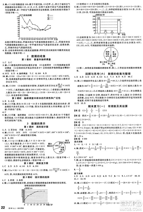 广东经济出版社2024年秋名校课堂七年级数学上册北师大版贵州专版答案