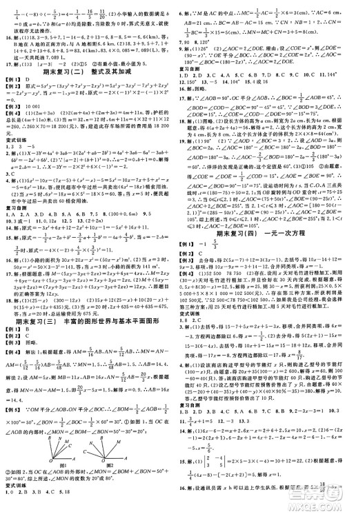 广东经济出版社2024年秋名校课堂七年级数学上册北师大版贵州专版答案