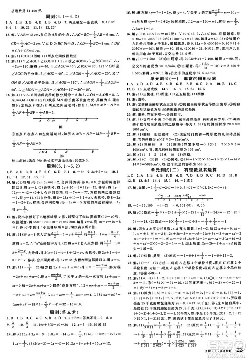 广东经济出版社2024年秋名校课堂七年级数学上册北师大版贵州专版答案