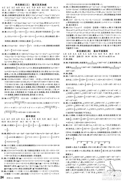 广东经济出版社2024年秋名校课堂七年级数学上册北师大版贵州专版答案