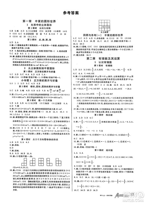 开明出版社2024年秋名校课堂七年级数学上册北师大版答案