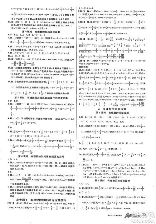 开明出版社2024年秋名校课堂七年级数学上册北师大版答案