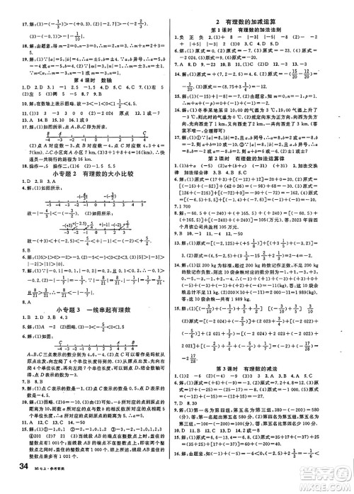 开明出版社2024年秋名校课堂七年级数学上册北师大版答案