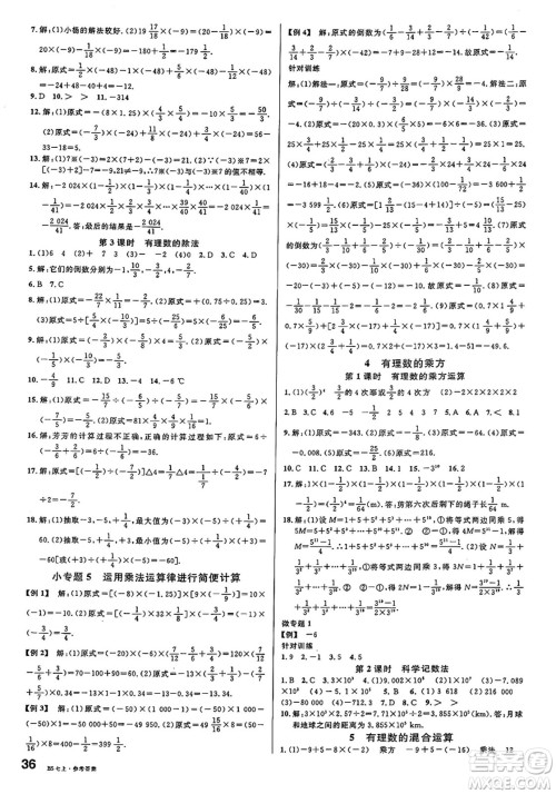 开明出版社2024年秋名校课堂七年级数学上册北师大版答案 开明出版社2024年秋名校课堂七年级数学上册北师大版答案