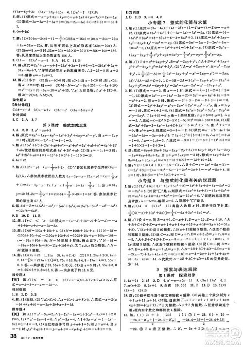 开明出版社2024年秋名校课堂七年级数学上册北师大版答案 开明出版社2024年秋名校课堂七年级数学上册北师大版答案