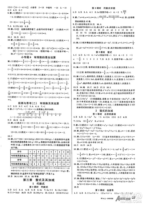 开明出版社2024年秋名校课堂七年级数学上册北师大版答案