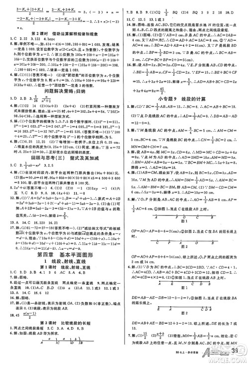 开明出版社2024年秋名校课堂七年级数学上册北师大版答案