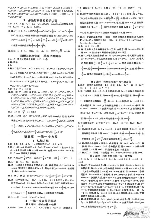 开明出版社2024年秋名校课堂七年级数学上册北师大版答案 开明出版社2024年秋名校课堂七年级数学上册北师大版答案