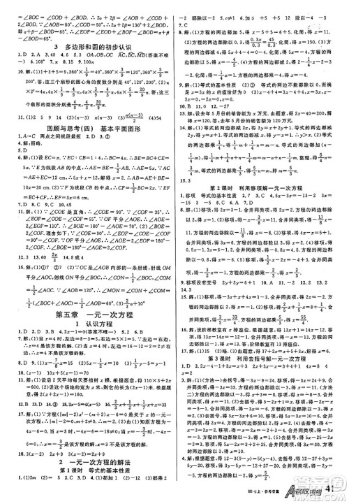 开明出版社2024年秋名校课堂七年级数学上册北师大版答案