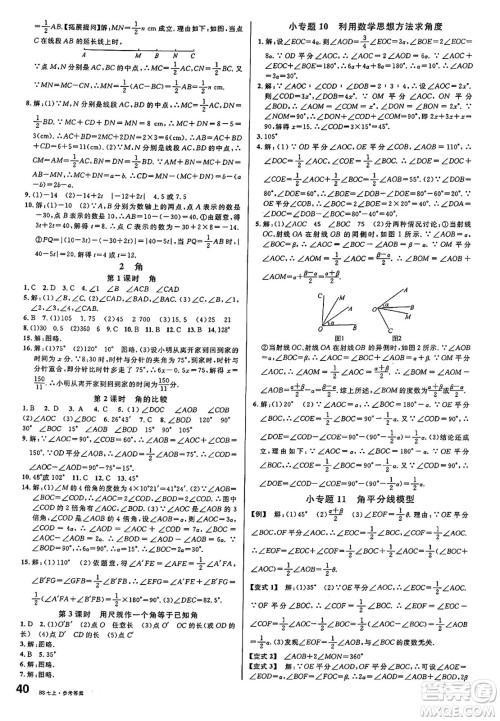 开明出版社2024年秋名校课堂七年级数学上册北师大版答案