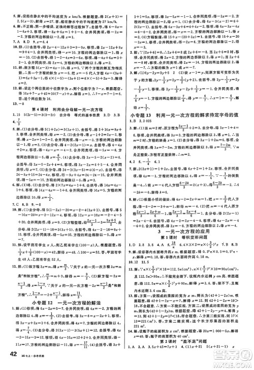 开明出版社2024年秋名校课堂七年级数学上册北师大版答案