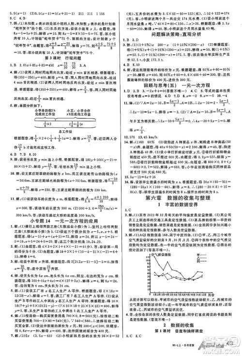 开明出版社2024年秋名校课堂七年级数学上册北师大版答案