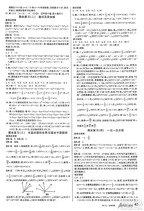 开明出版社2024年秋名校课堂七年级数学上册北师大版答案