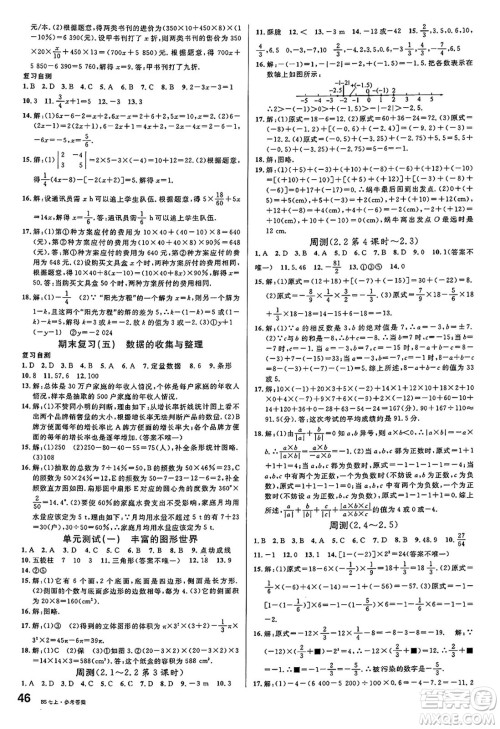 开明出版社2024年秋名校课堂七年级数学上册北师大版答案