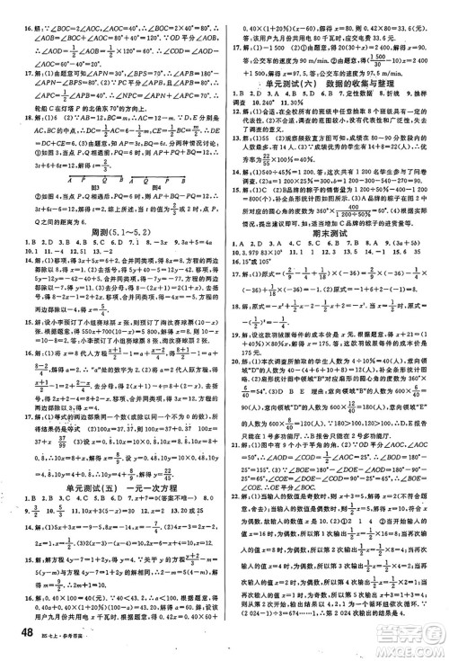 开明出版社2024年秋名校课堂七年级数学上册北师大版答案