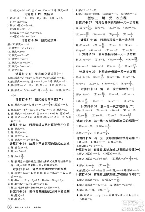 开明出版社2024年秋名校课堂七年级数学上册人教版河南专版答案