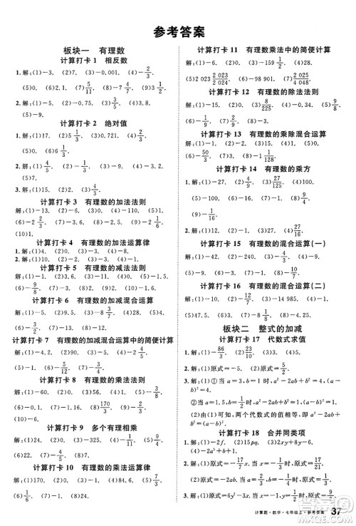 开明出版社2024年秋名校课堂七年级数学上册人教版河南专版答案