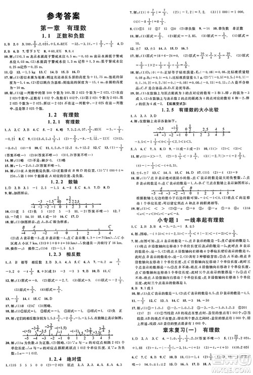 开明出版社2024年秋名校课堂七年级数学上册人教版河南专版答案