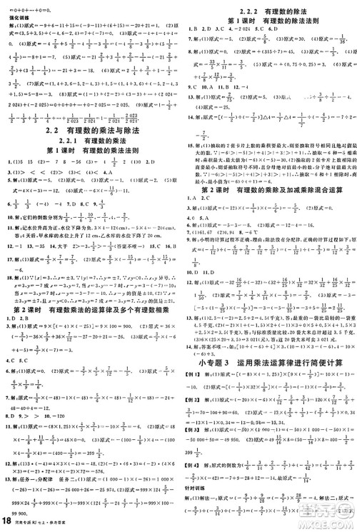 开明出版社2024年秋名校课堂七年级数学上册人教版河南专版答案