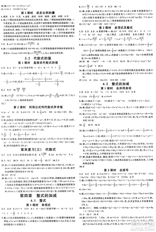 开明出版社2024年秋名校课堂七年级数学上册人教版河南专版答案