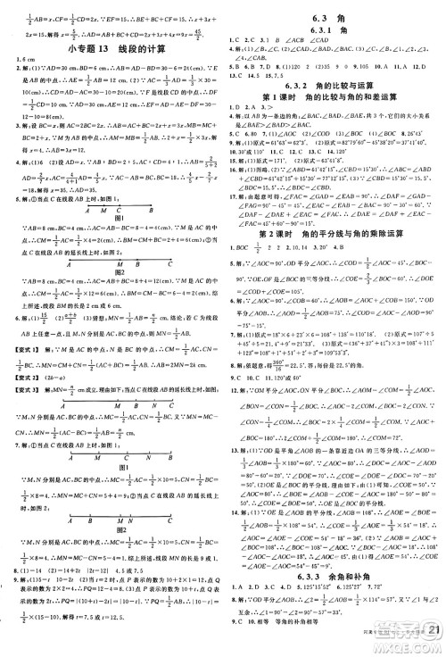 开明出版社2024年秋名校课堂七年级数学上册人教版河南专版答案