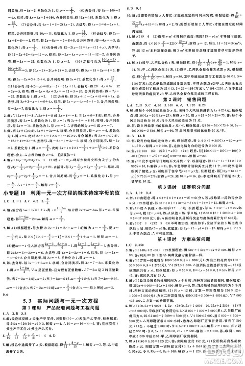 开明出版社2024年秋名校课堂七年级数学上册人教版河南专版答案