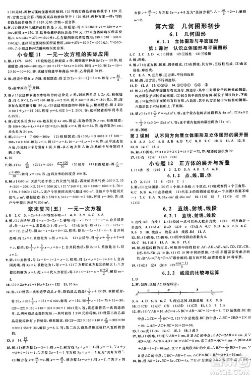 开明出版社2024年秋名校课堂七年级数学上册人教版河南专版答案 开明出版社2024年秋名校课堂七年级数学上册人教版河南专版答案