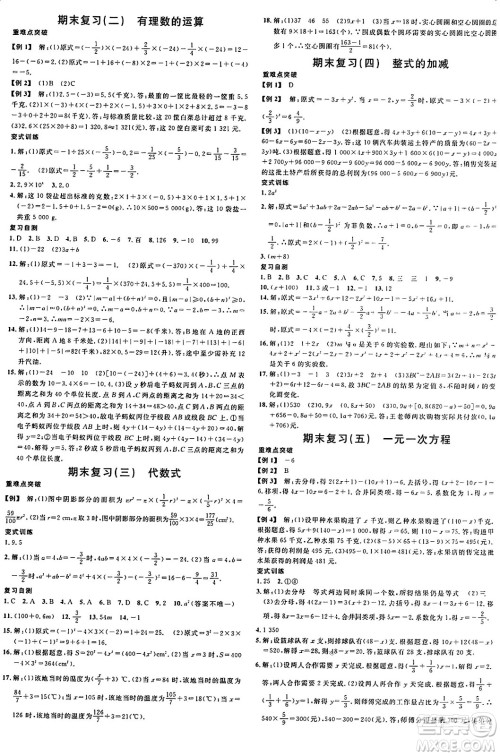 开明出版社2024年秋名校课堂七年级数学上册人教版河南专版答案