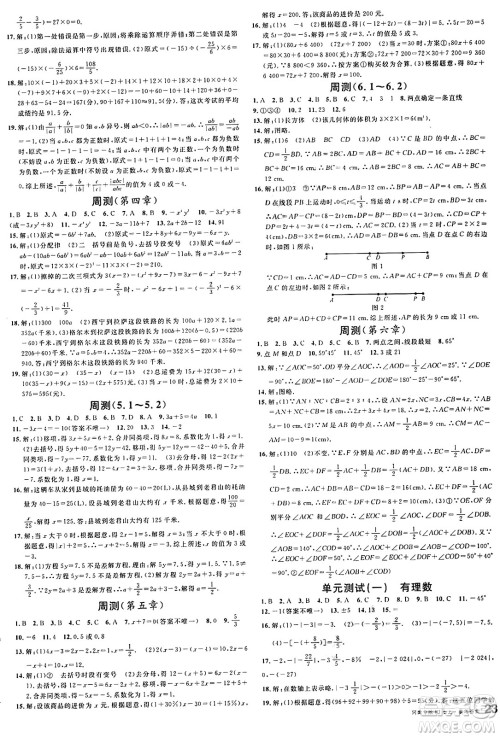 开明出版社2024年秋名校课堂七年级数学上册人教版河南专版答案