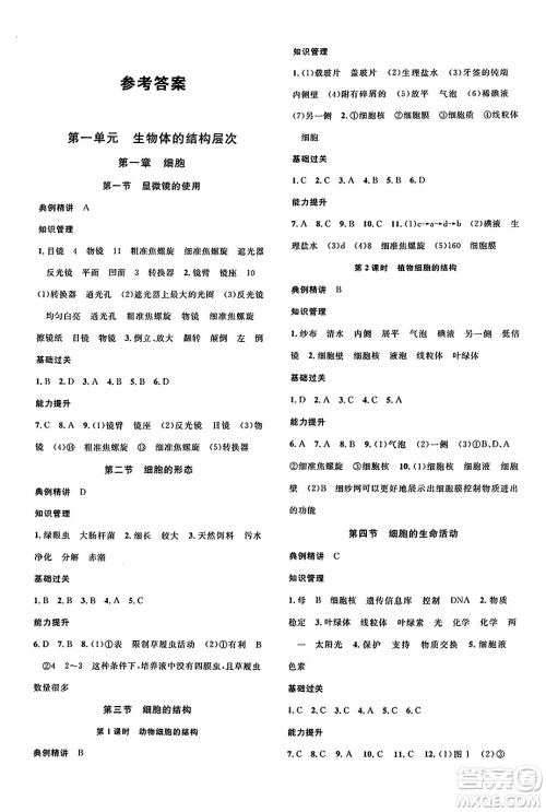 广东经济出版社2024年秋名校课堂七年级生物上册冀少版答案 广东经济出版社2024年秋名校课堂七年级生物上册冀少版答案