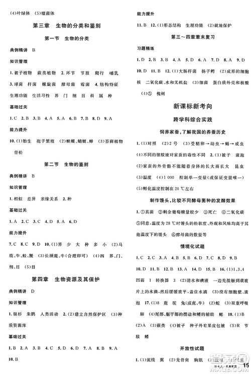 广东经济出版社2024年秋名校课堂七年级生物上册冀少版答案 广东经济出版社2024年秋名校课堂七年级生物上册冀少版答案