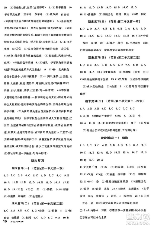 广东经济出版社2024年秋名校课堂七年级生物上册冀少版答案 广东经济出版社2024年秋名校课堂七年级生物上册冀少版答案