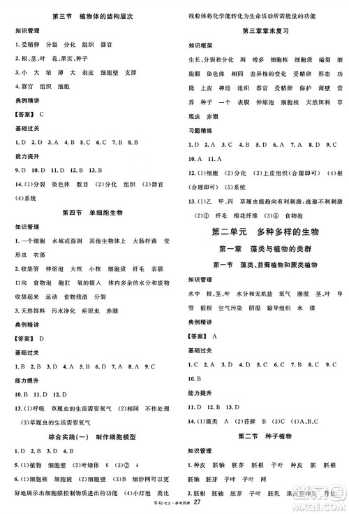 安徽师范大学出版社2024年秋名校课堂七年级生物上册人教版湖北专版答案