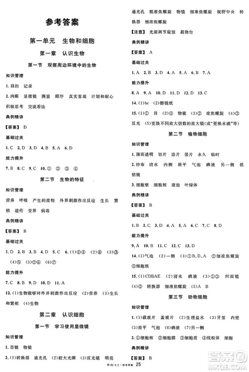 安徽师范大学出版社2024年秋名校课堂七年级生物上册人教版湖北专版答案