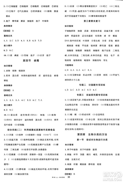 安徽师范大学出版社2024年秋名校课堂七年级生物上册人教版湖北专版答案