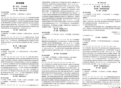 安徽师范大学出版社2024年秋名校课堂七年级道德与法治上册人教版河北专版答案 安徽师范大学出版社2024年秋名校课堂七年级道德与法治上册人教版河北专版答案