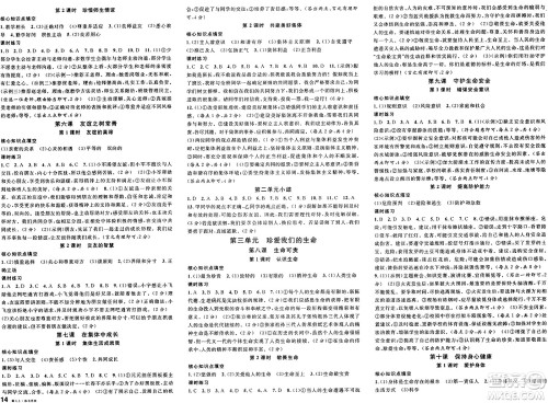 安徽师范大学出版社2024年秋名校课堂七年级道德与法治上册人教版河北专版答案 安徽师范大学出版社2024年秋名校课堂七年级道德与法治上册人教版河北专版答案