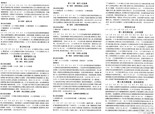 安徽师范大学出版社2024年秋名校课堂七年级道德与法治上册人教版河北专版答案 安徽师范大学出版社2024年秋名校课堂七年级道德与法治上册人教版河北专版答案