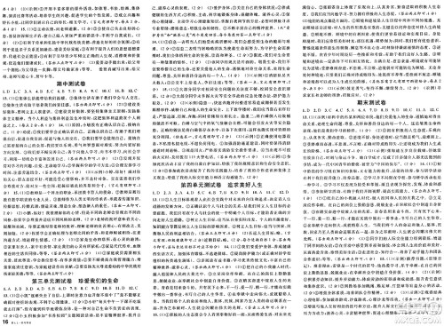 安徽师范大学出版社2024年秋名校课堂七年级道德与法治上册人教版河北专版答案 安徽师范大学出版社2024年秋名校课堂七年级道德与法治上册人教版河北专版答案