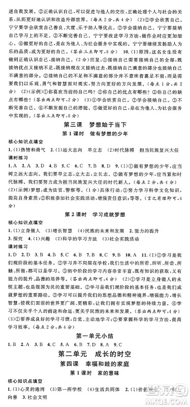 云南科技出版社2024年秋名校课堂七年级道德与法治上册人教版云南专版答案