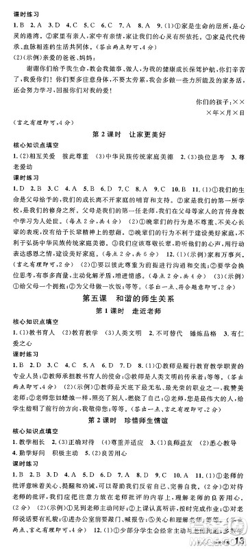 云南科技出版社2024年秋名校课堂七年级道德与法治上册人教版云南专版答案