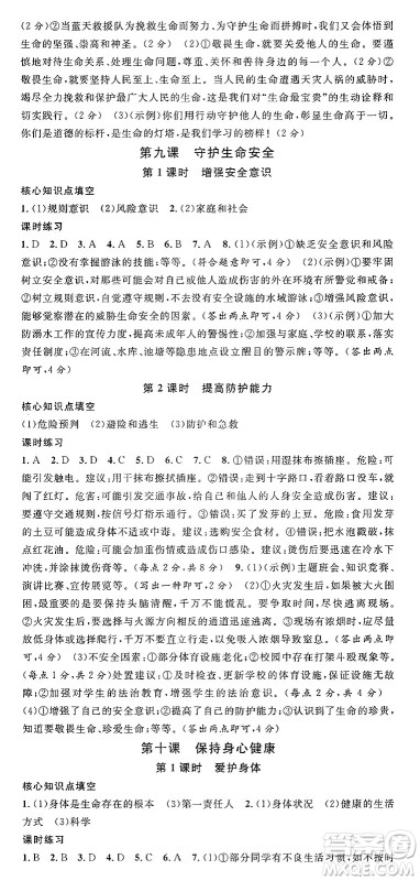 云南科技出版社2024年秋名校课堂七年级道德与法治上册人教版云南专版答案